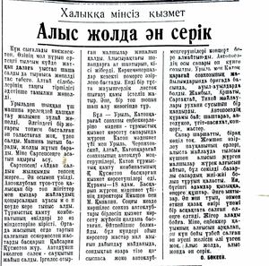 Алыс жолда ән серік