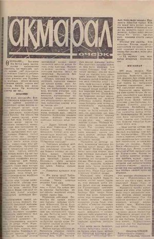 Бөкеев, О Ақмарал