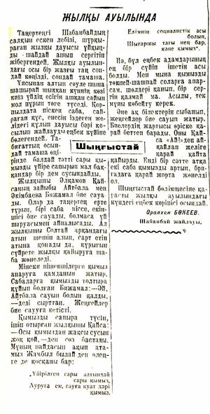 Жылқы ауылында