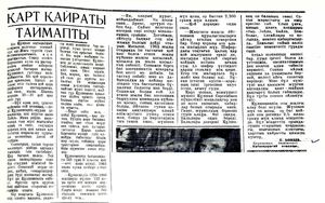 Қарт қайраты таймапты