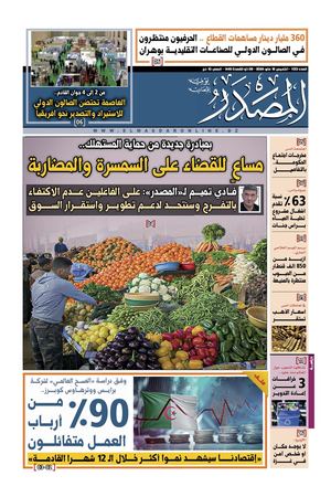 Newspaper Masdar N° 1133