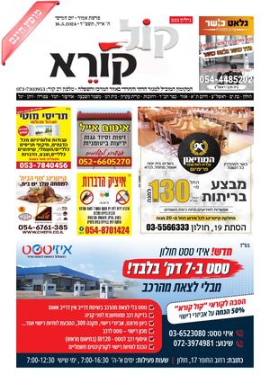 עיתון קול קורא גיליון 333