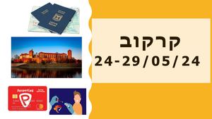 הטיול של דניאלה ושלי לקרקוב 24 עד 29 במאי 2024