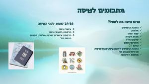 מתכוננים לטיסה