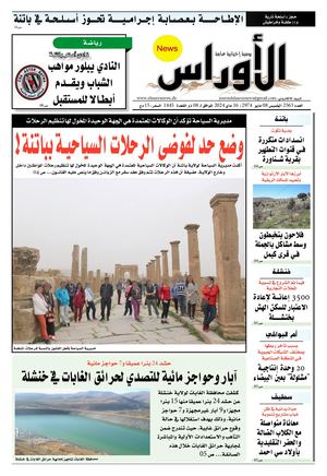 الأوراس نيوز 2565