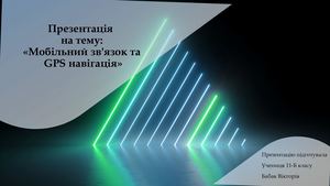 Презентація