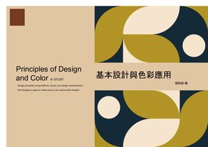 基本設計與色彩應用
