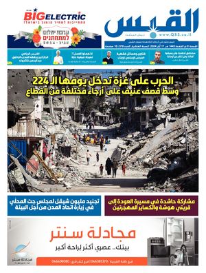 القبس | العدد الـ 379