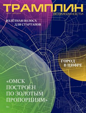 «Трамплин. Возможности» №4