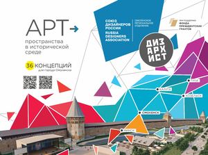 АРТ-пространства в исторической среде.