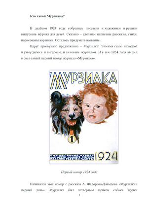 Кто такой Мурзилка?