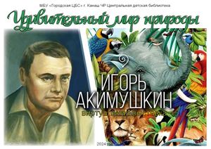 Удивительный мир природы