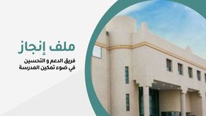 ملف إنجاز المشرف ( نسخة التعديل )