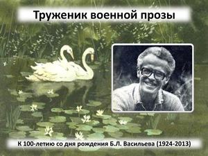 Васильев Б Л