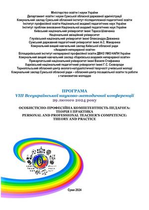 29 02 2024 ПРОГРАМА