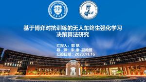 开题报告 郭帆 V2 0