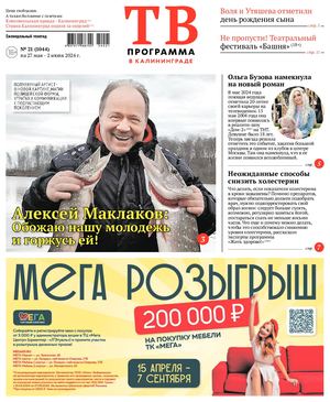 #21 (1044) 22.05.2024г.