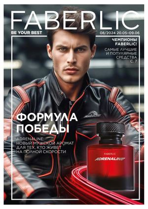Catalog Faberlic 8 2024 Ru (1) (1)