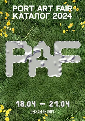 PAF Каталог 2024