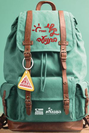 ספר המפעלים תנועת בתיה פרק הנחיות תשפד