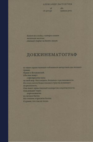 Доккинематограф