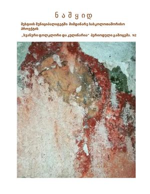 ნაშყიდ N2