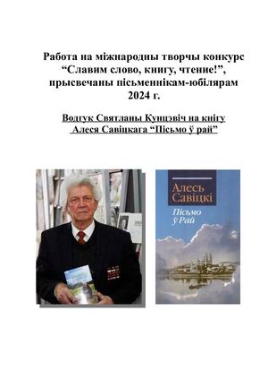 Савіцкі Конкурс