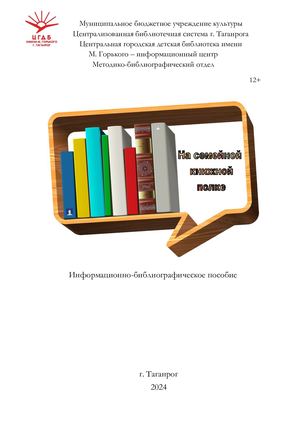 На семейной книжной полке
