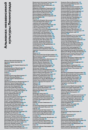 Альманах независимой культуры Ленинграда