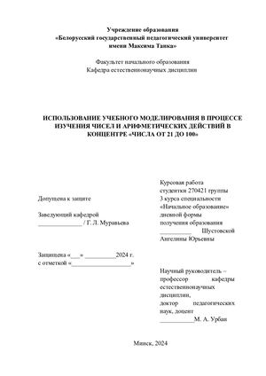 Шустовская А Ю