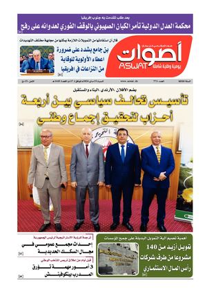 جريدة أصوات 25 05 2024