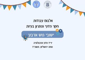 גוש ארבע