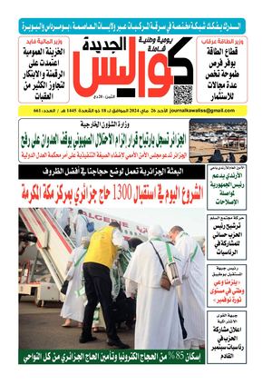 Kawalisse El Djadida 26 Mai 2024