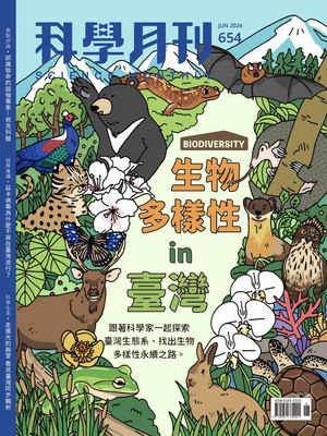 科學月刊試閱版 2024 6月號 654期 生物多樣性in臺灣