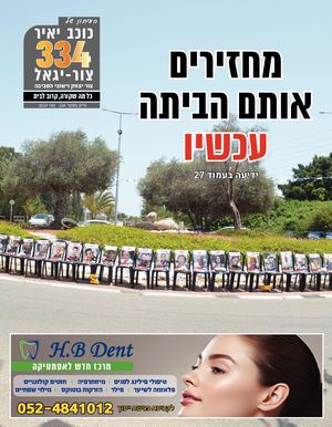 עיתון כוכב יאיר צור יגאל גליון 334