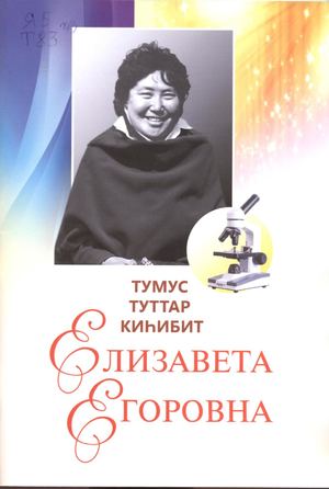 Тумус туттар киһибит