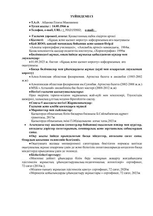 Құқық кафедрасының түйіндемесі