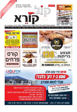 עיתון קול קורא גיליון 355