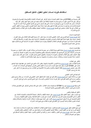 استكشاف فيزياء امسات تمكين العقول، تشكيل المستقبل