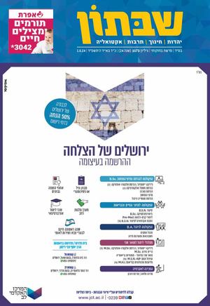 1173 שבתון בחוקותי