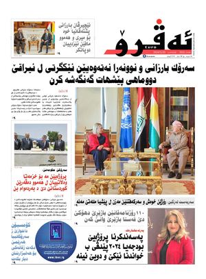 ئه‌ڤرۆ 3531- 2024/ 29/05