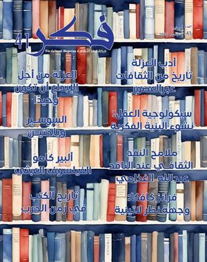 Fikr Magazine 41