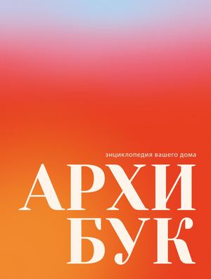 #10 АРХИБУК Пермь