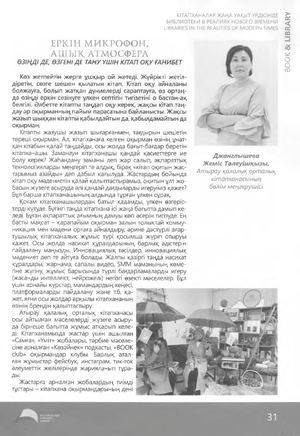 Кітап&Кітапхана №1 2024 ж 31 32 б