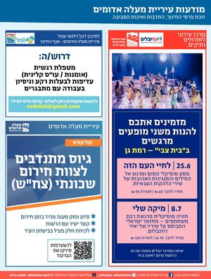 Maale Adumim Ads 28 5