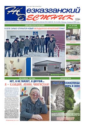 ЖЕЗКАЗГАНСКИЙ ВЕСТНИК № 08 552 02 02 2024 АРКО 8 цвет