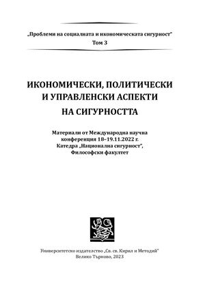 Феминизмът: възникване и актуално състояние в българското общество