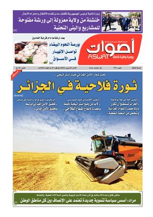 جريدة أصوات 02 06 2024