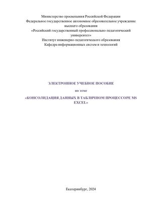 Консолидация данных Клевакина Ксения