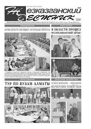 ЖЕЗКАЗГАНСКИЙ ВЕСТНИК № 35 579 22 05 2024 АРКО 4 ЧБ